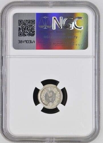 ヒ*ロ様 鑑定済、竜5銭銀貨　MS63 未使用品