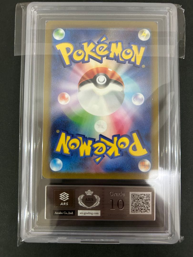 ベルのまごころ097/071 ARS鑑定 10 鑑定書付き　PSA10相当