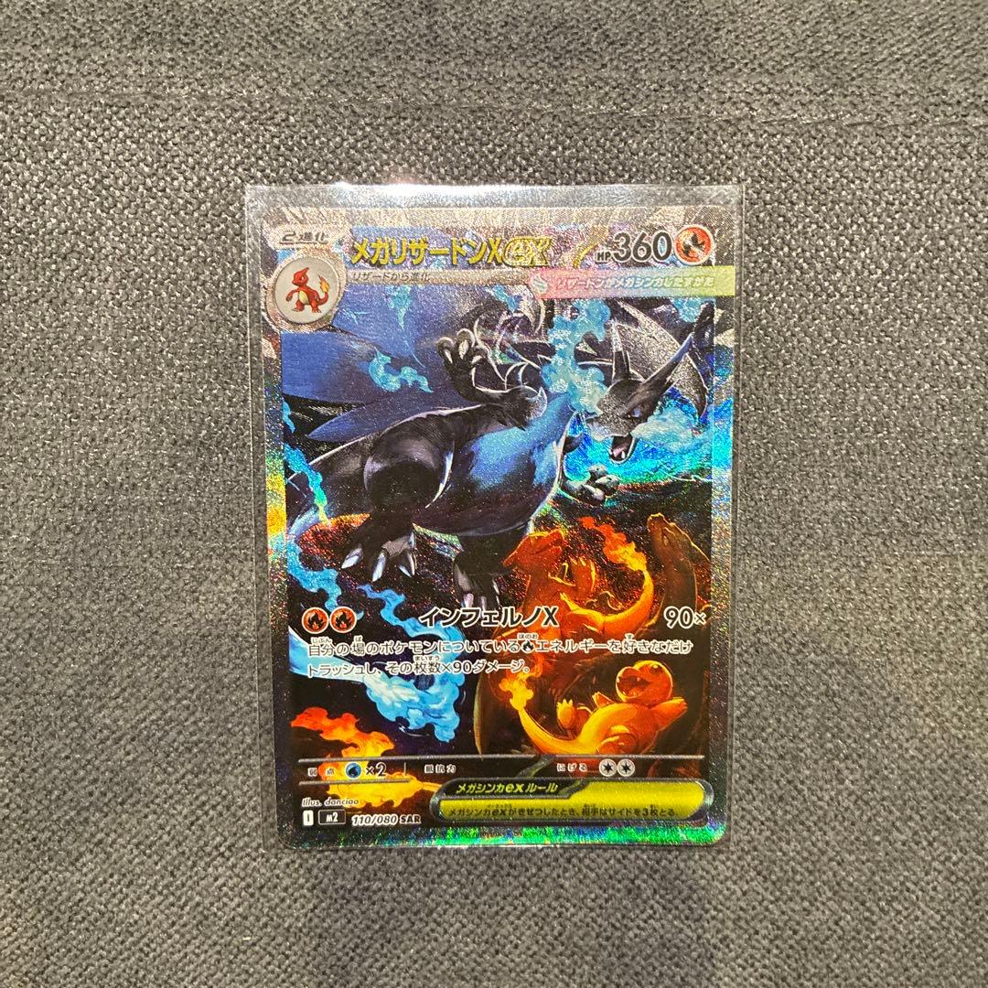 y*4様 メガリザードンex sar インフェルノX