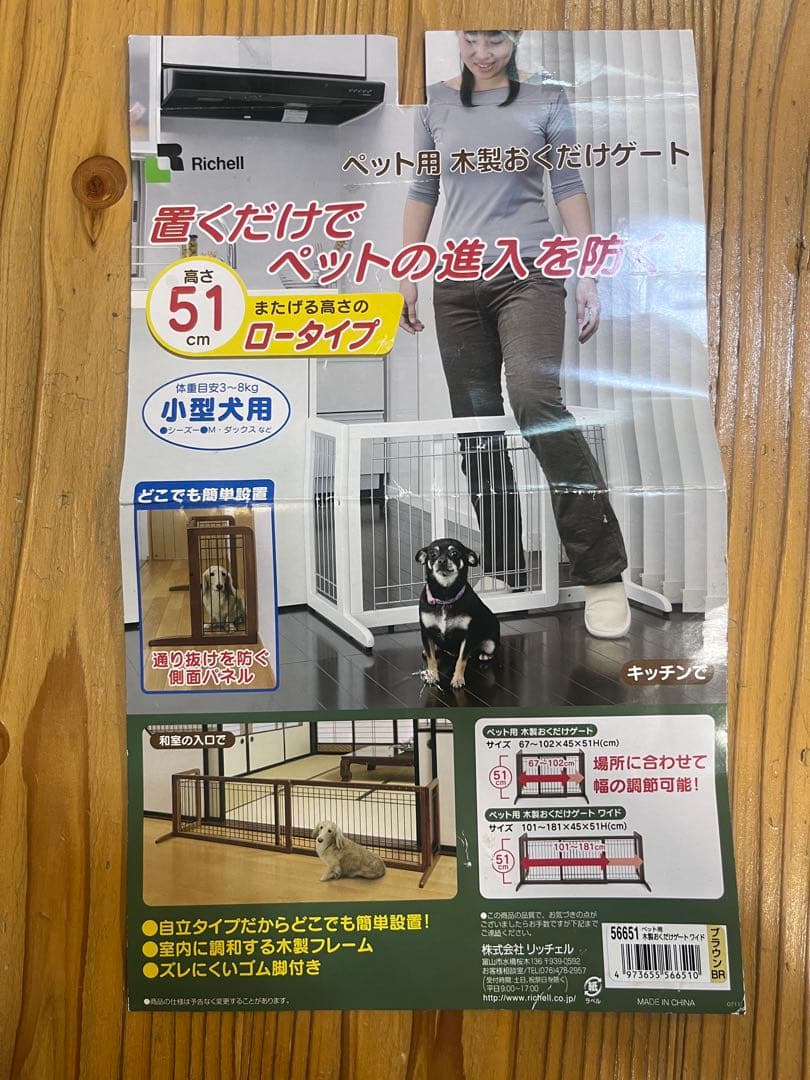 リッチェル　ペット用 木製おくだけゲート ロータイプ　ワイド