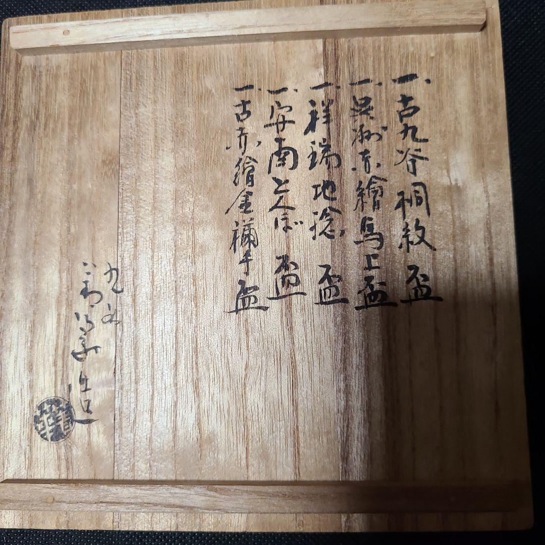 須田菁華造盃4種