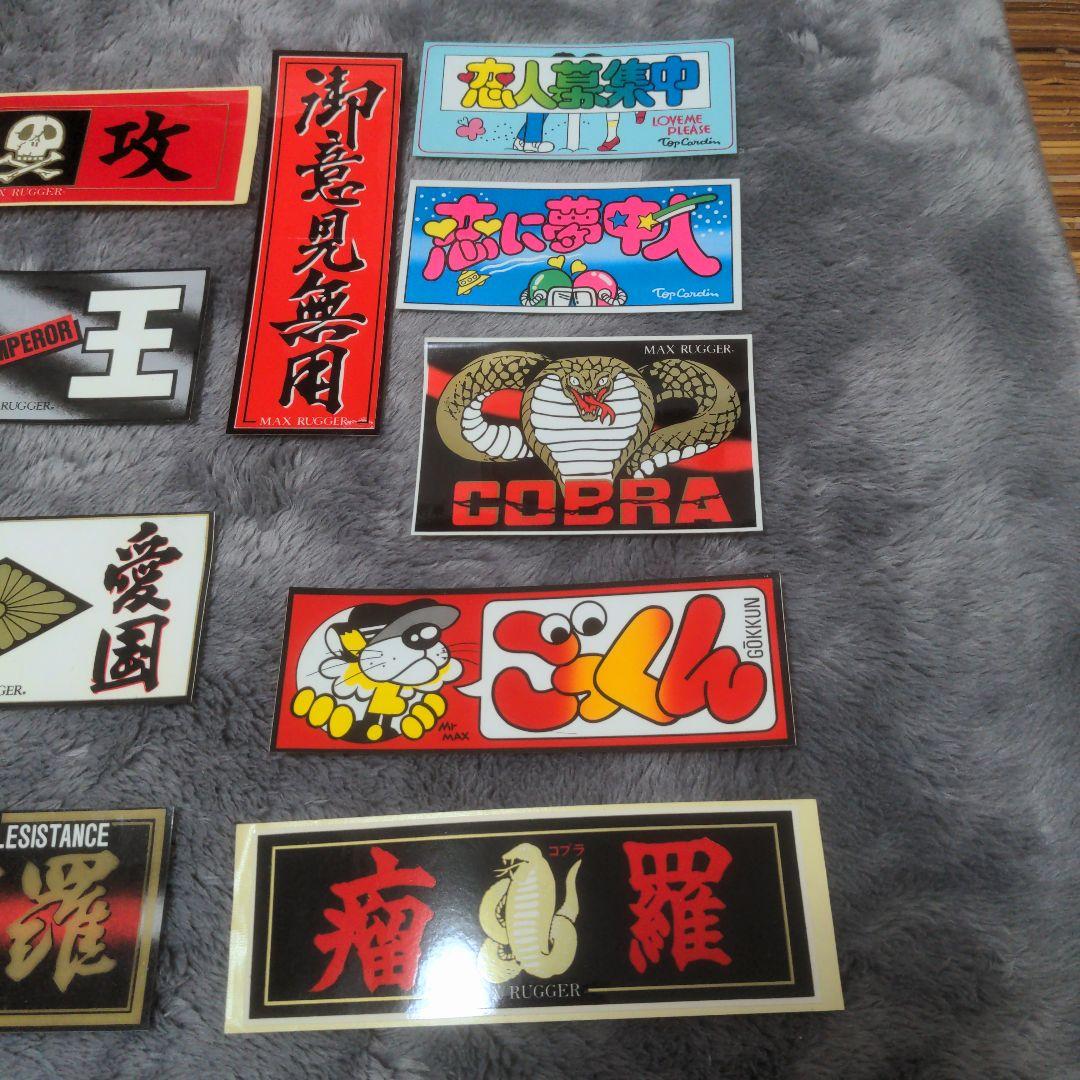 ヤンキーステッカー１５枚セット