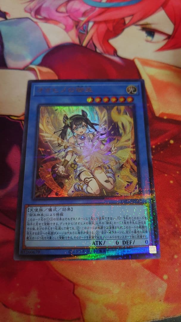 遊戯王　オオヒメの御巫　ウルパラ1枚　イラスト違い フゥリ シークレット １枚