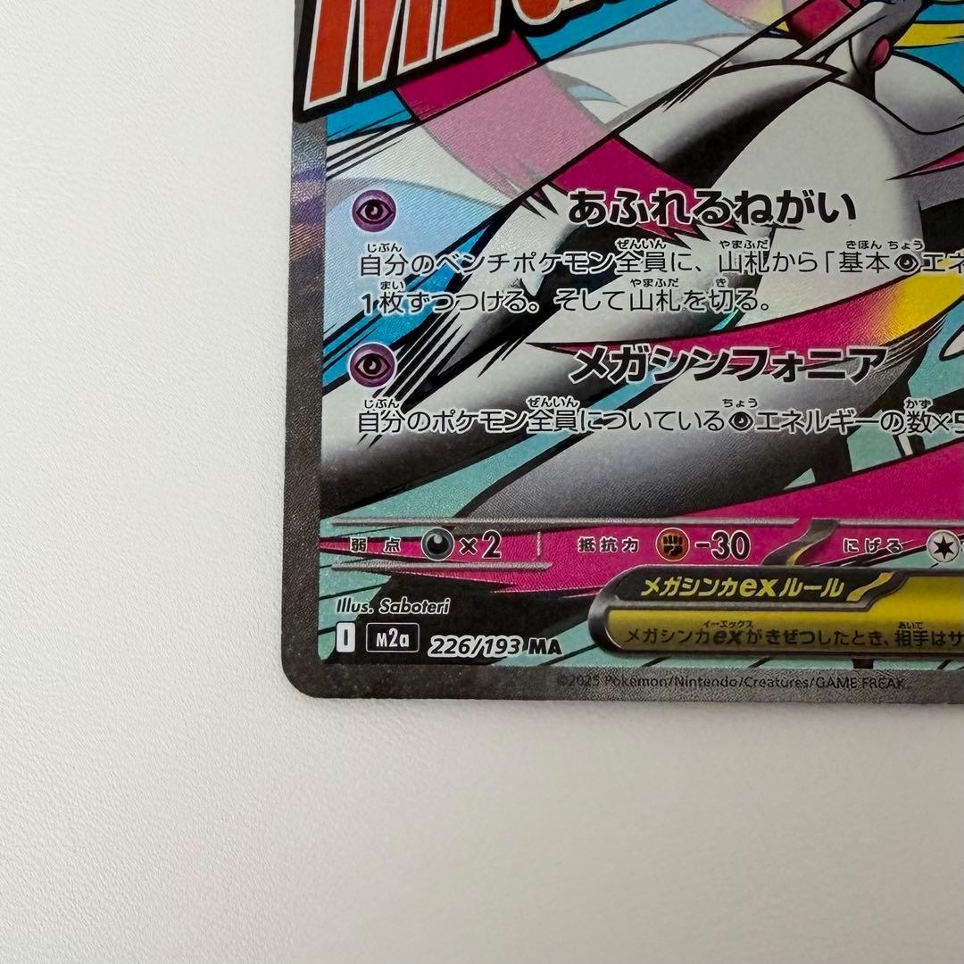 MEGAドリーム メガサーナイトex MA 中国語エラー