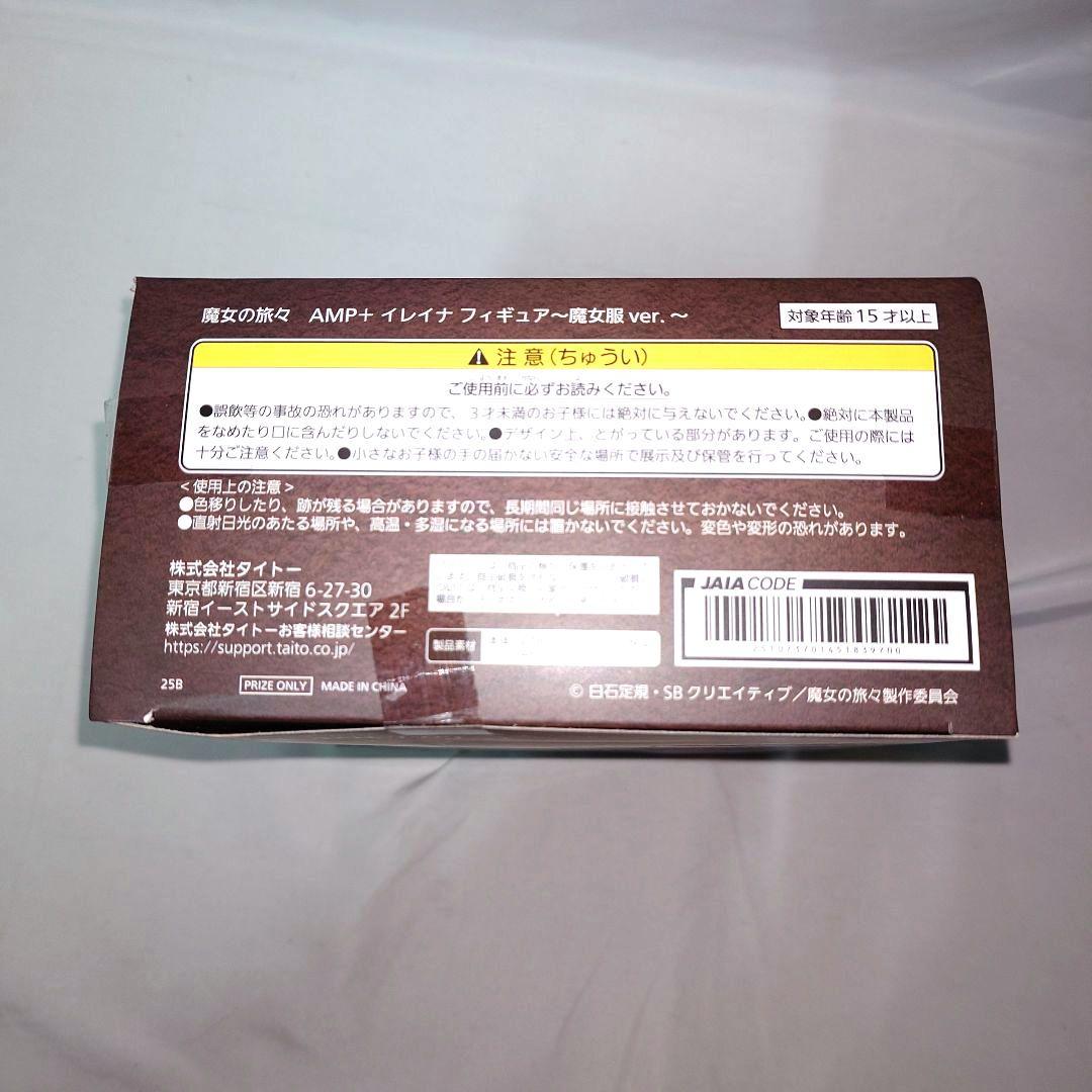 魔女の旅々 AMP＋ イレイナ フィギュア 魔女服ver. 【40個セット】