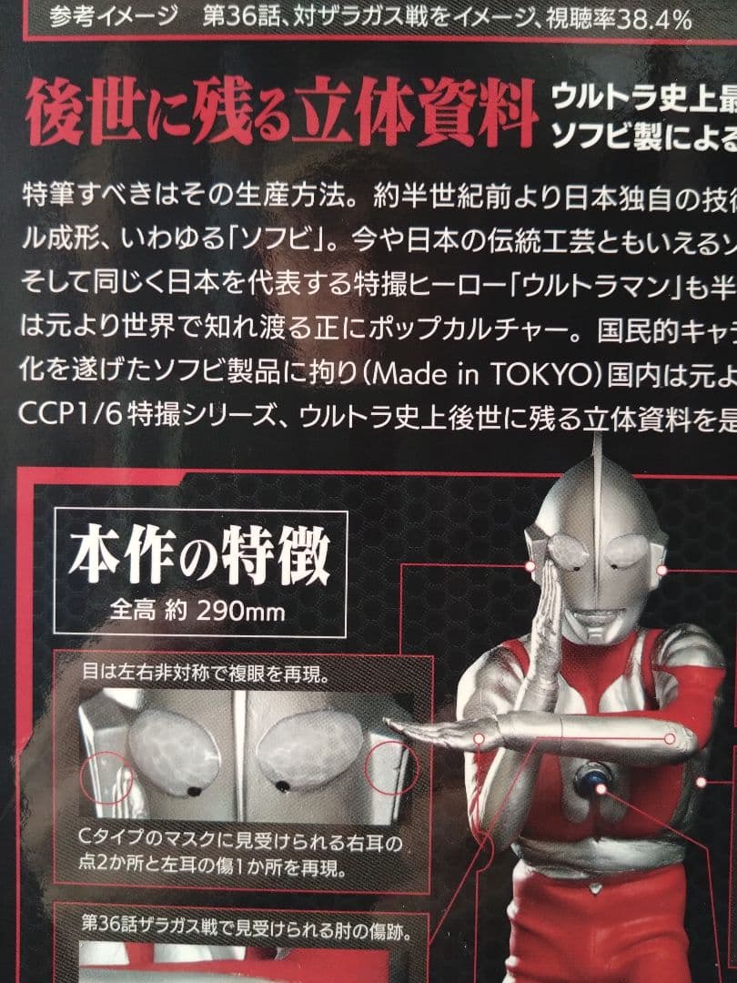 ウルトラマン　リアルソフビフィギュア　高さ29センチ