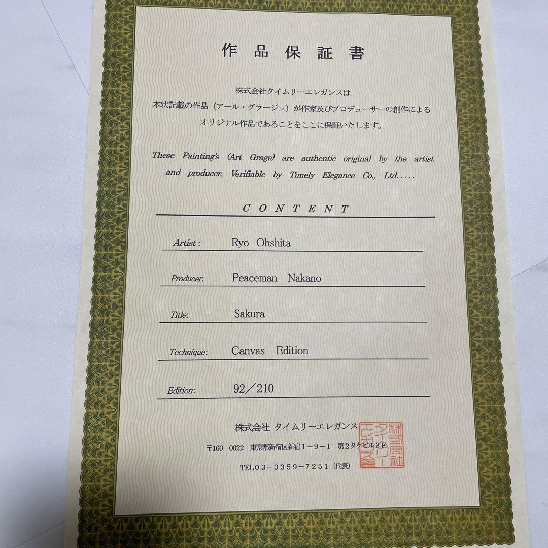 アールグラージュ　桜　アート　絵が変わります