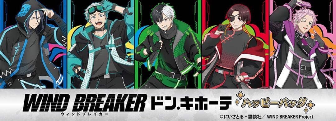 【新品未開封】ドンキ×WIND BREAKERハッピーバッグ 豪華版　蘇枋 隼飛