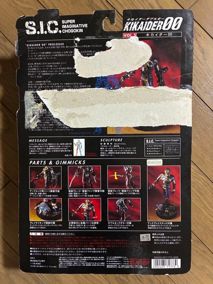 S.I.C. KIKAIDER 00 VOL.1〜5 キカイダービジンダーハカイ