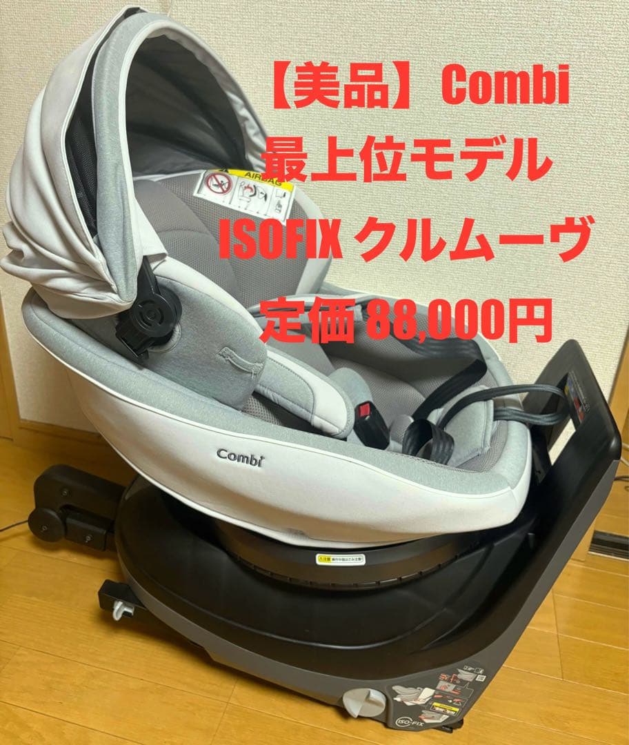 コンビ Combi チャイルドシート ISOFIX JK-800 エッグショック