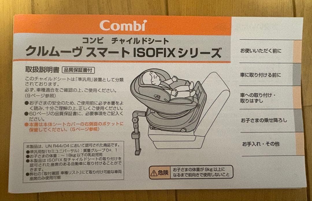 コンビ Combi チャイルドシート ISOFIX JK-800 エッグショック