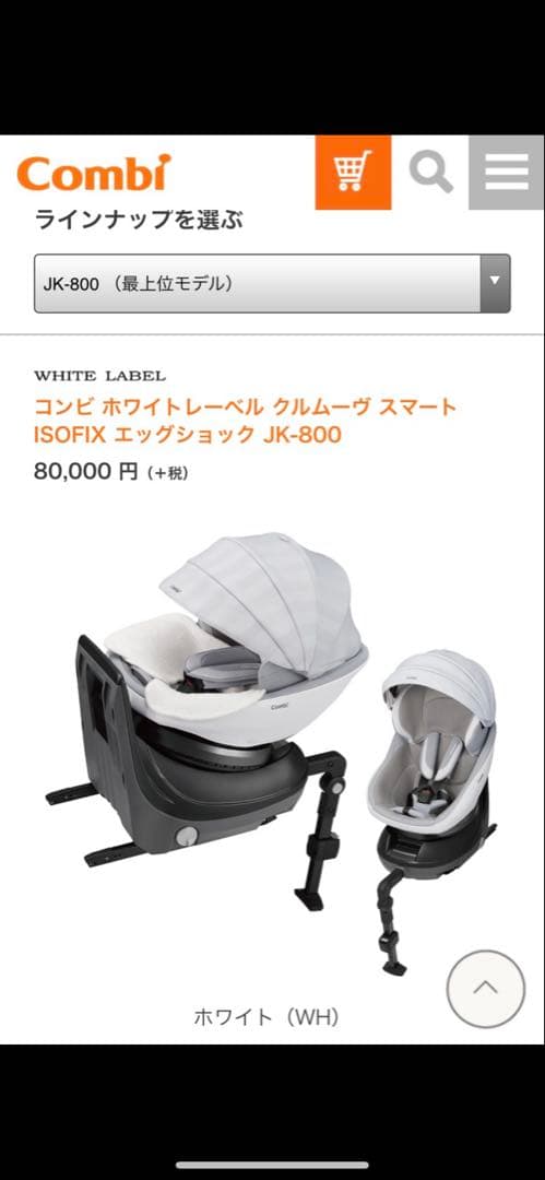 コンビ Combi チャイルドシート ISOFIX JK-800 エッグショック