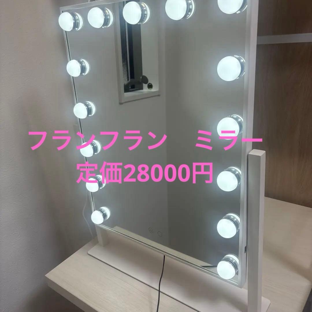 Franc franc ハリウッドミラー　Ｌサイズ　ホワイト