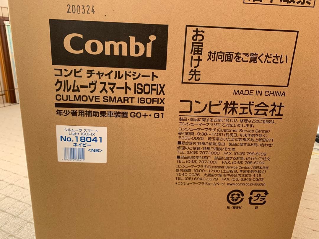 コンビ　クルムーヴ スマート Light ISOFIX