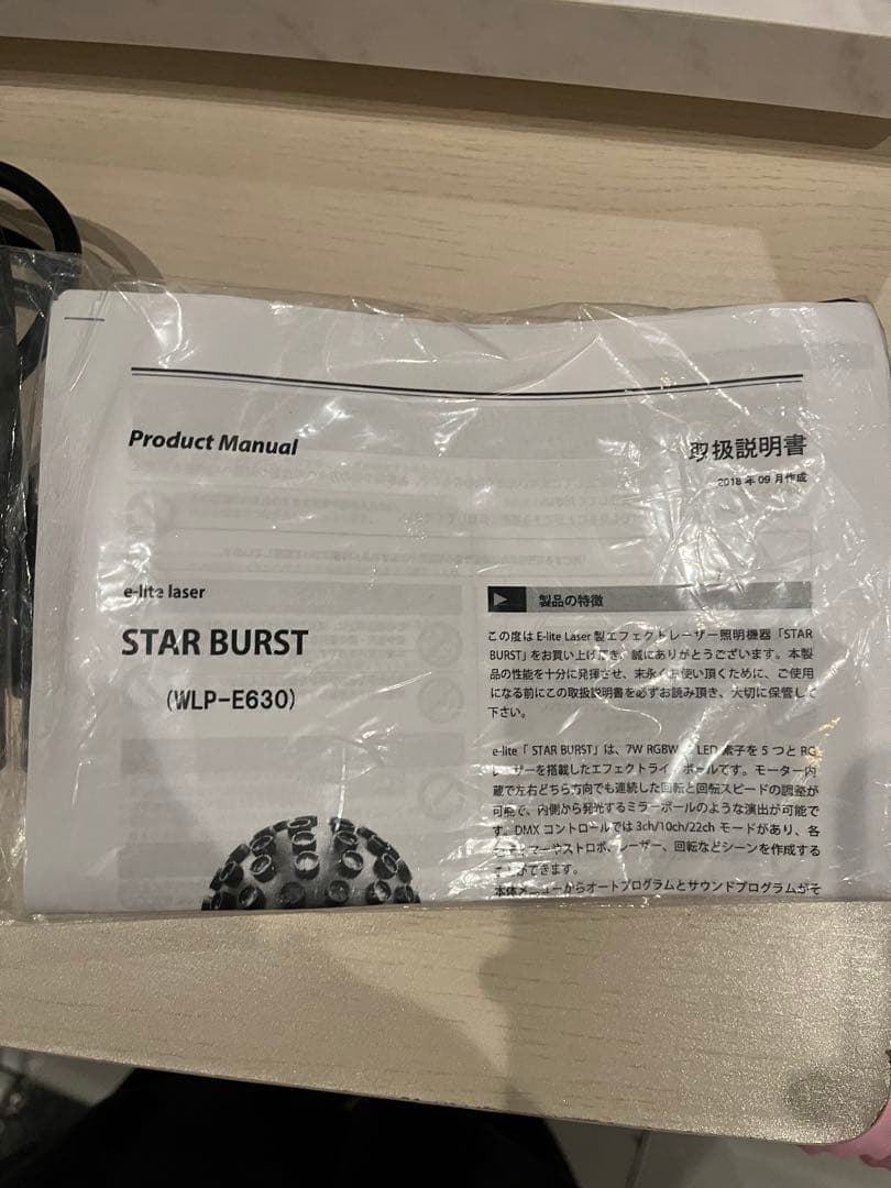 STAR BURST (WLP-E630) レーザーライト