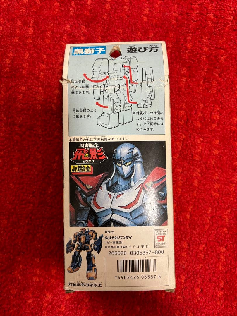 Jr超合金　黒獅子