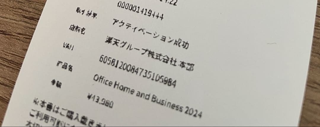 Microsoft Office &Business 2024 未開封