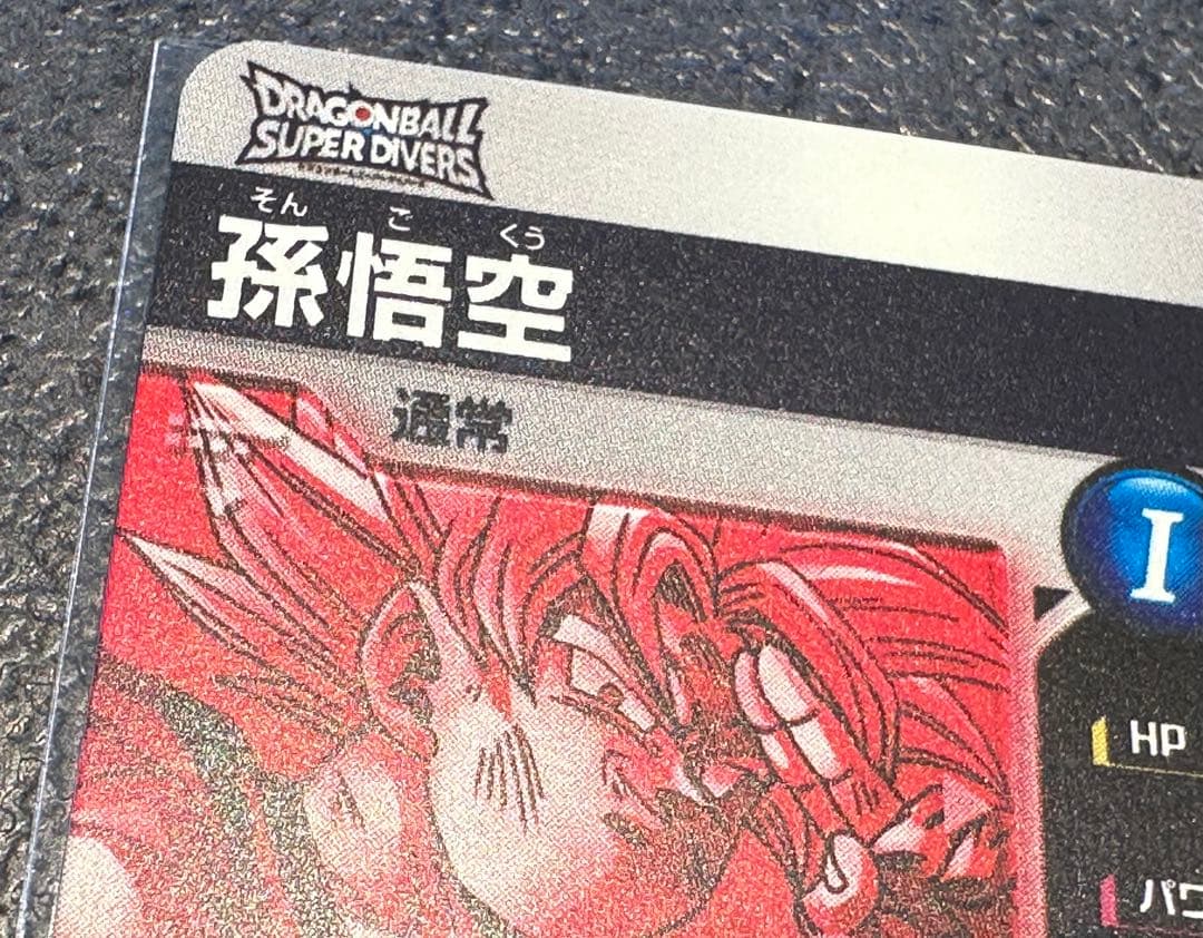 高騰中❗️SDV7-003 孫悟空　パラレル版　ドラゴンボールスーパーダイバーズ
