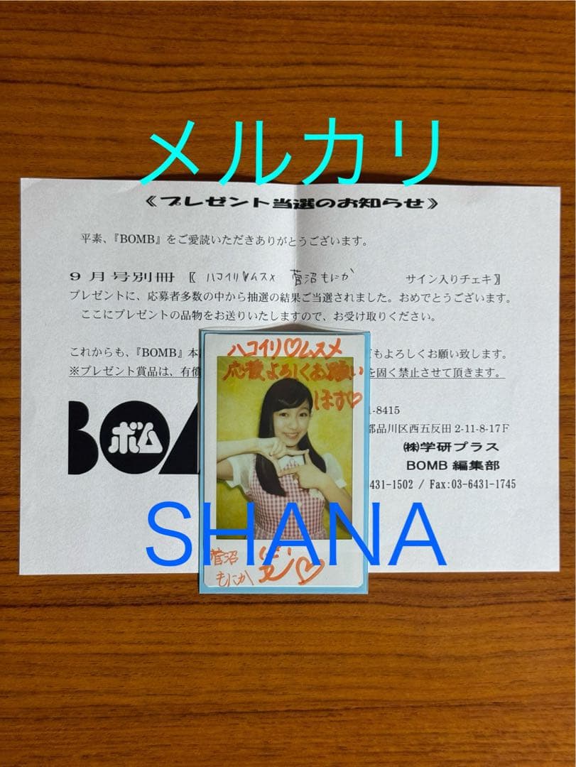 三田萌日香　Mnika 菅沼もにか　直筆サイン入りチェキ　抽プレ　当選品