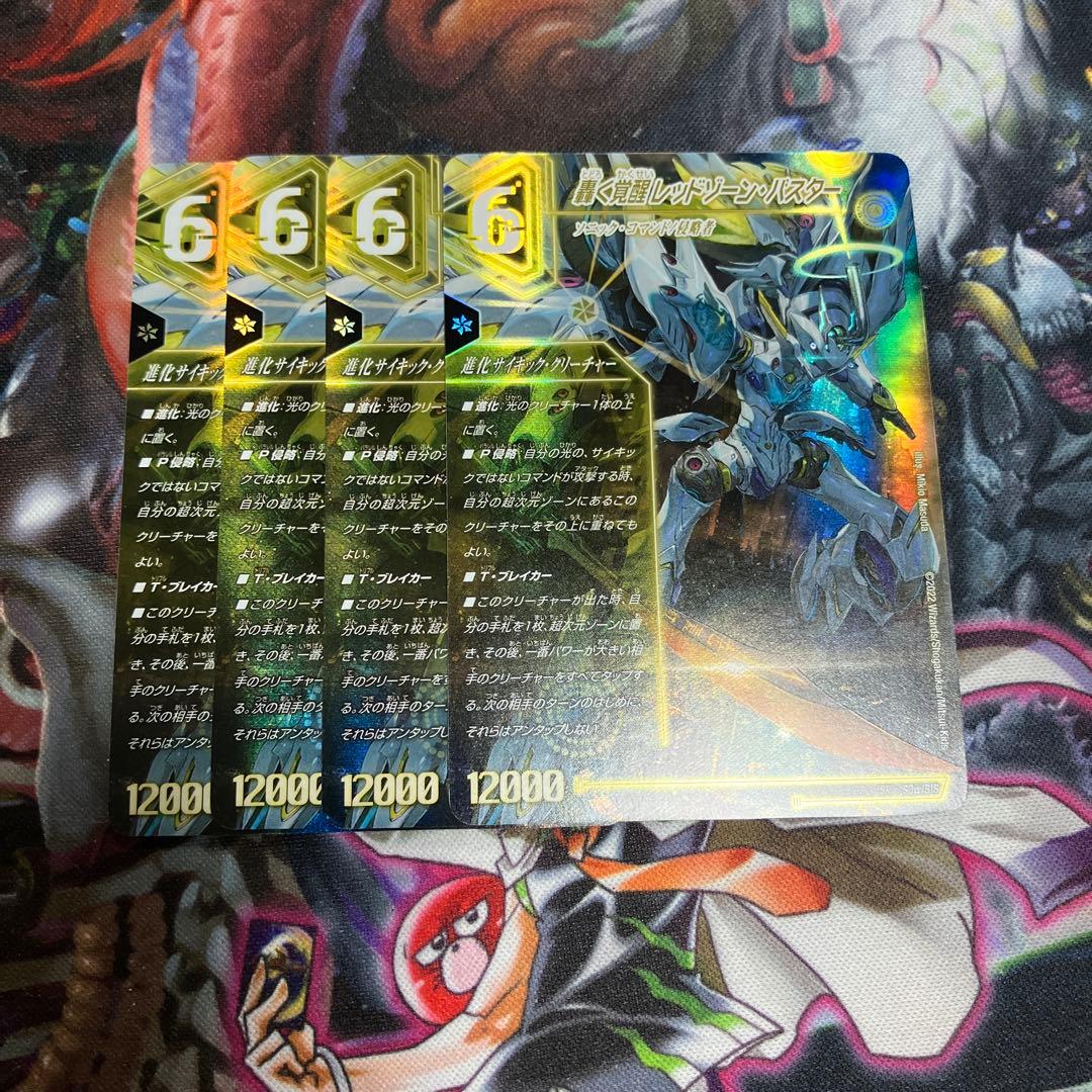 轟く覚醒レッドゾーン・バスター/蒼き覚醒ドギラゴンX 4枚