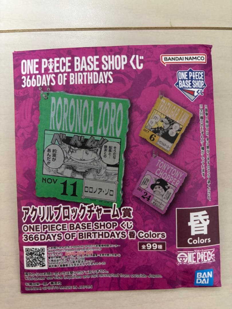 ワンピース　ベースショップ くじ　アクリルブロックチャーム