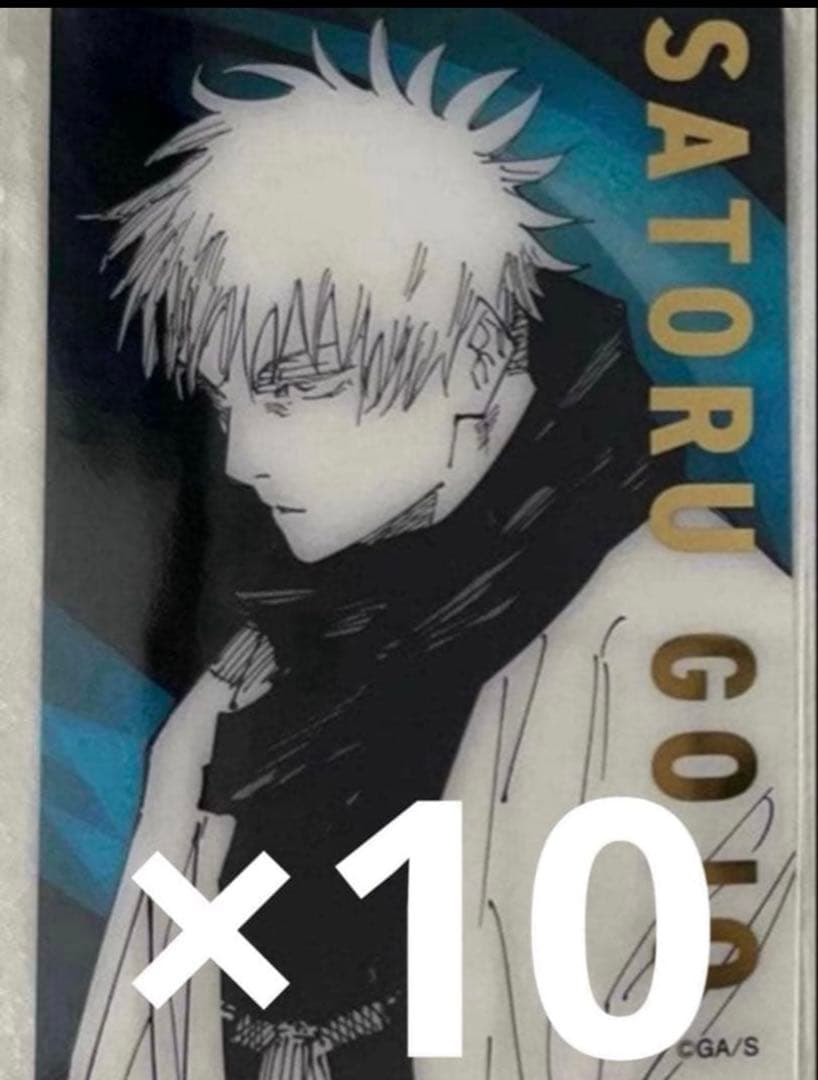 呪術廻戦　呪術廻戦展　箔押し クリアカード　五条悟