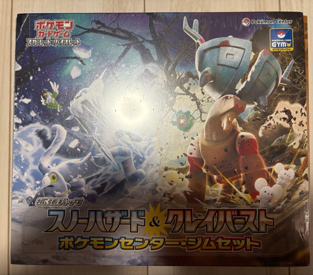 スノーハザード&クレイバースト ポケモンセンタージムセット