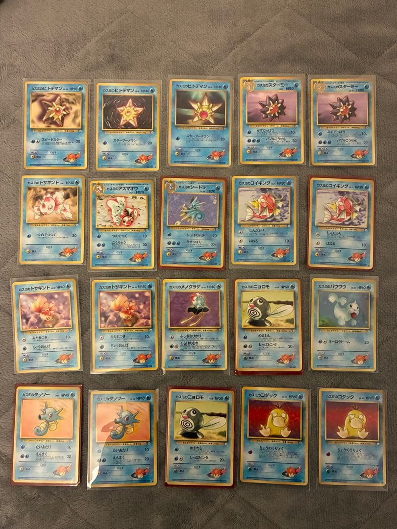 旧裏　ポケカ　カスミポケモン20枚セット