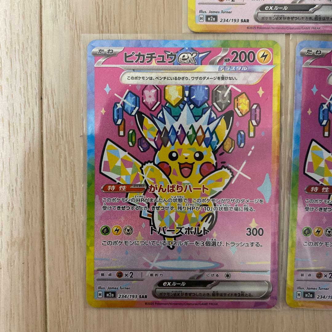 ピカチュウ ex SARカード 3 枚