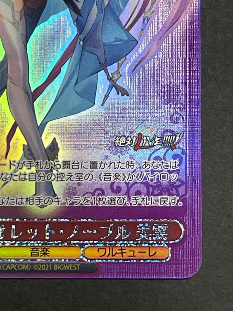 ヴァイオレット・ノーブル　美雲　SP ヴァイスシュヴァルツ　マクロスΔ