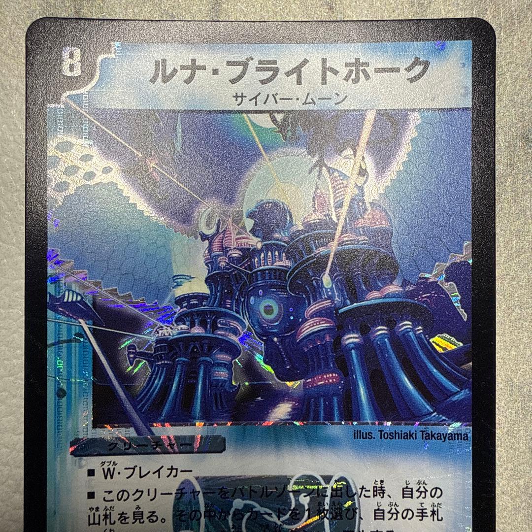 極美品　ルナ・ブライトホーク