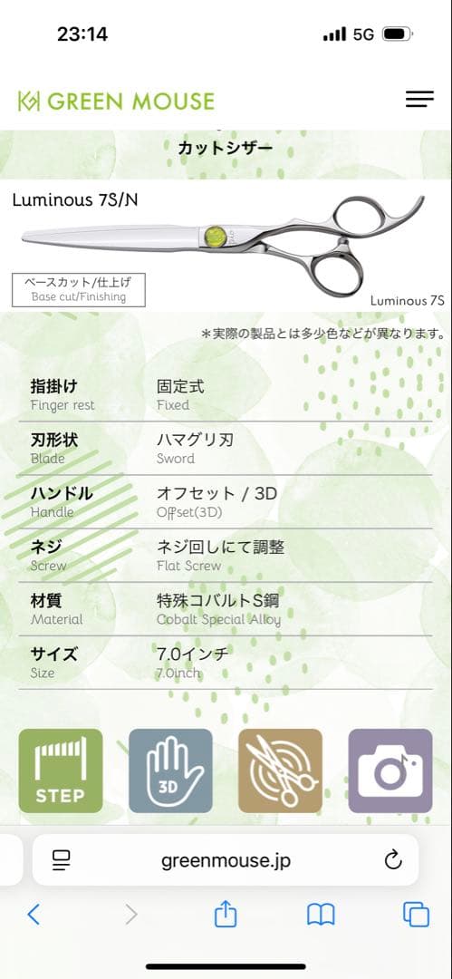 Pioトリミングシザーグリーンマウス