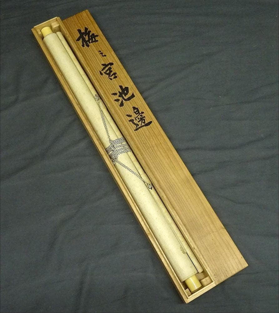 掛軸 春暲『梅之宮池辺』紙本 肉筆 共箱付 掛け軸 w04257