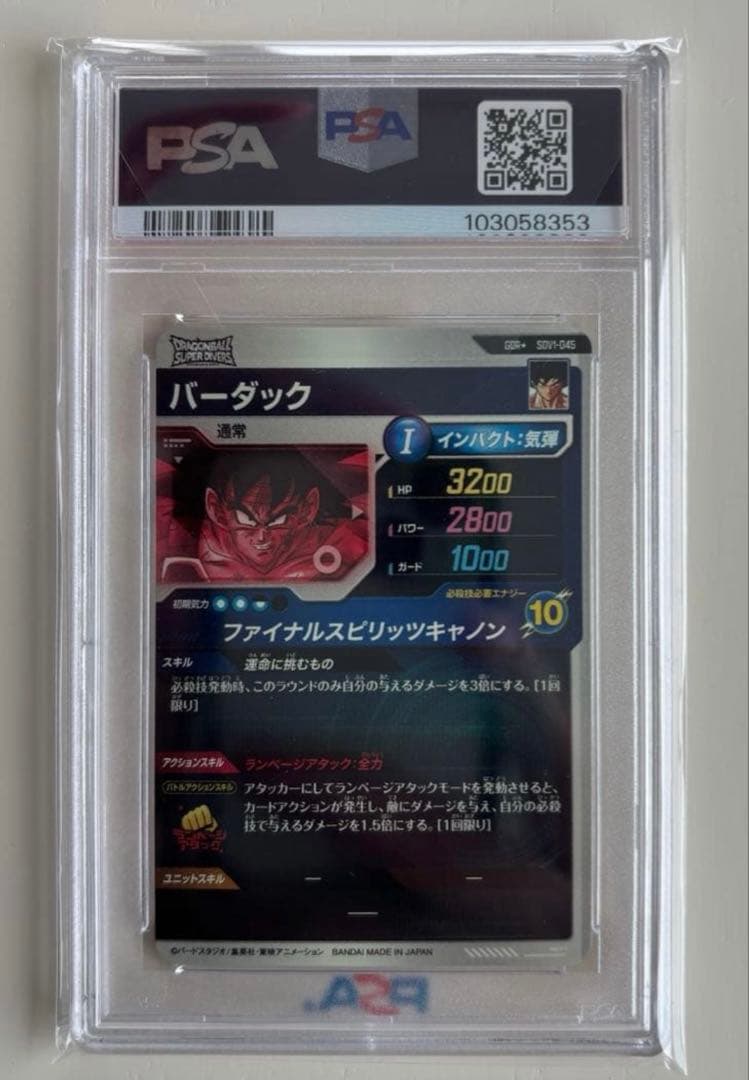 ま*き様 ドラゴンボールダイバーズ バーダック GODパラレル psa10