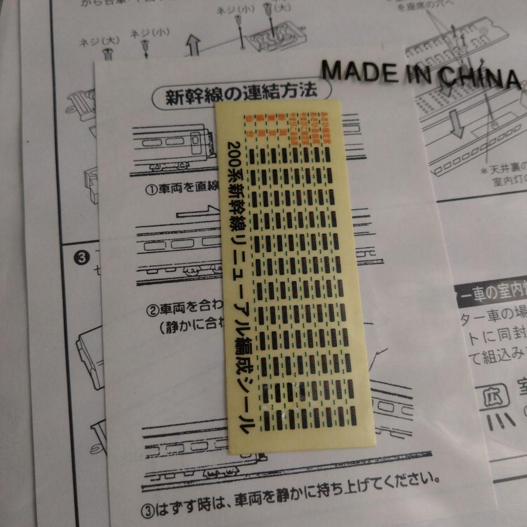 マイクロエース A-1596 200系1500番台 新幹線リニューアル