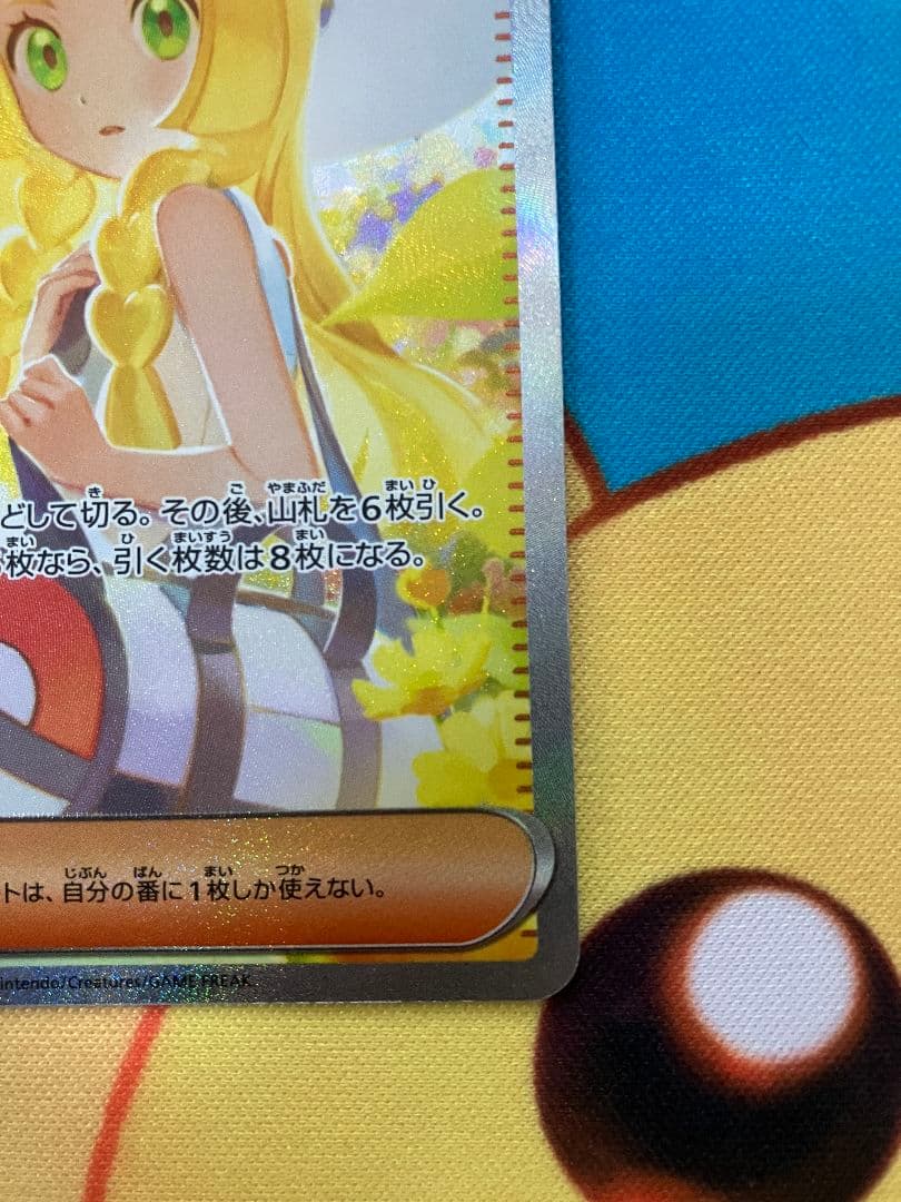 【美品】リーリエの決心 sar