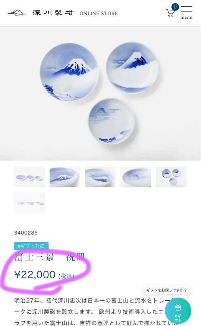 深川製磁 富士三景 祝い皿　３枚セット
