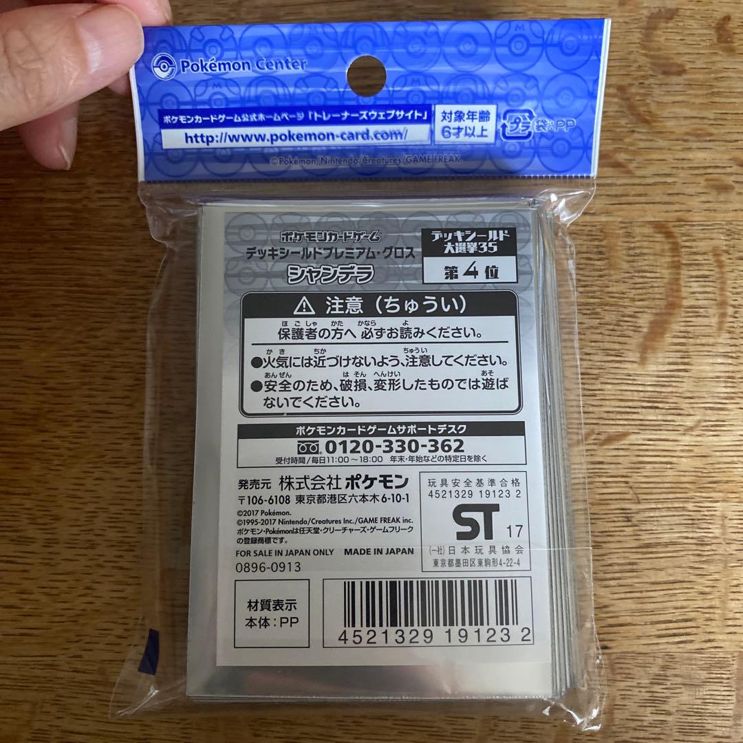 ポケモンカードゲーム　デッキシールド　プレミアムグロス　シャンデラ　64枚