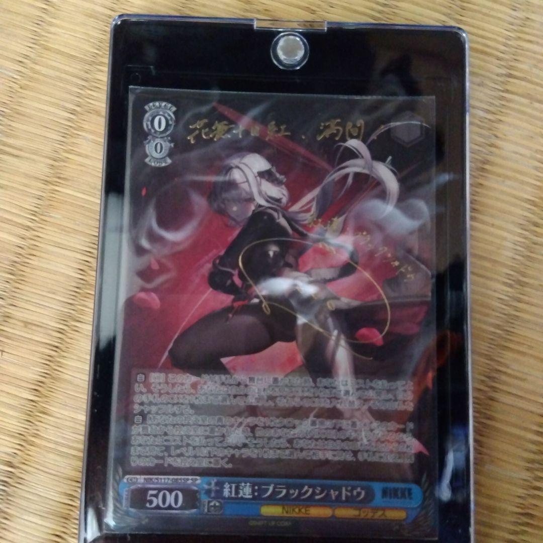 紅連:ブラックシャドウ SPカード