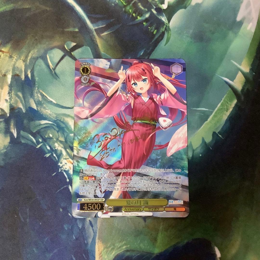 ヴァイスシュヴァルツ　夏の月 識　SSP サイン