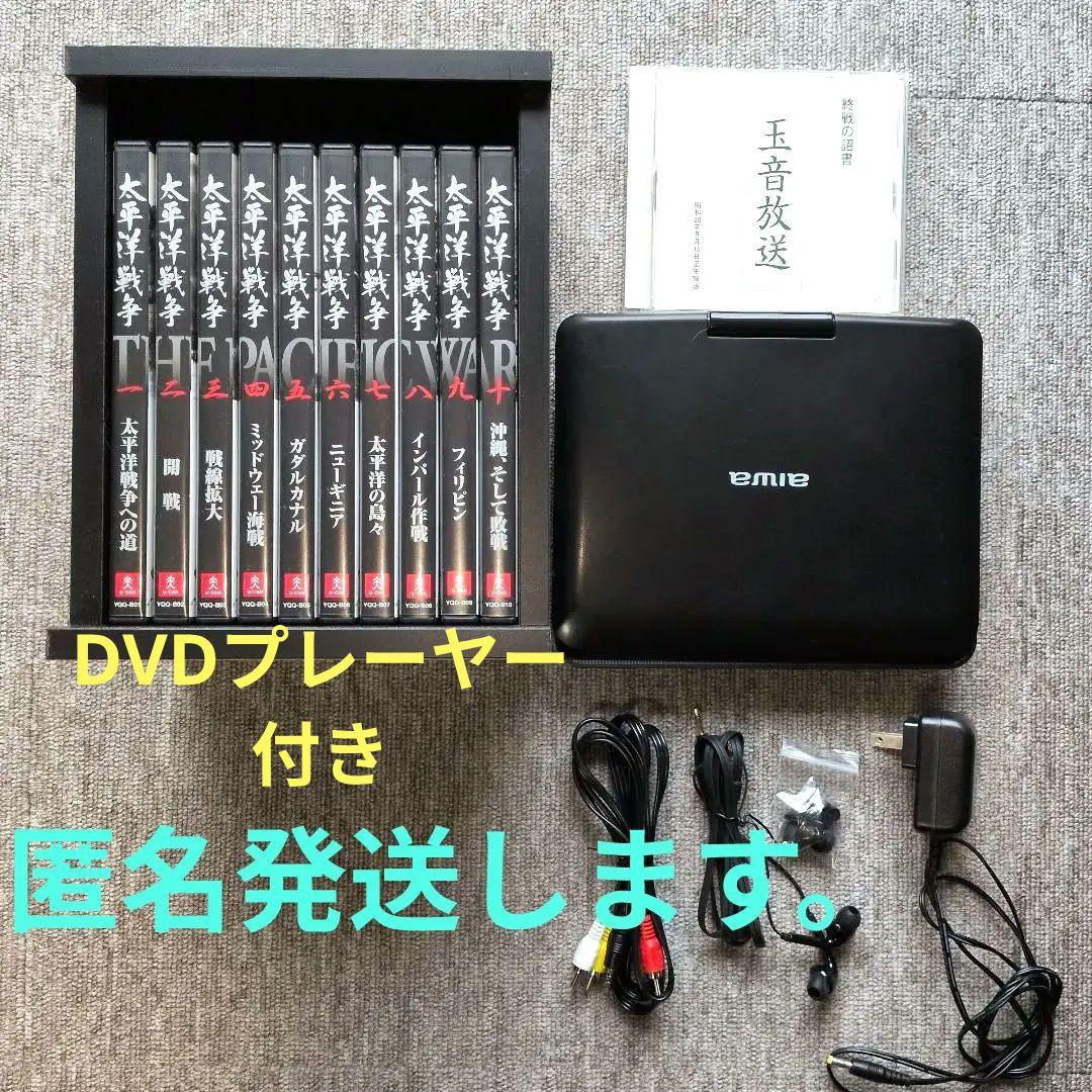 太平洋戦争 DVDセット + エミュプレーヤー