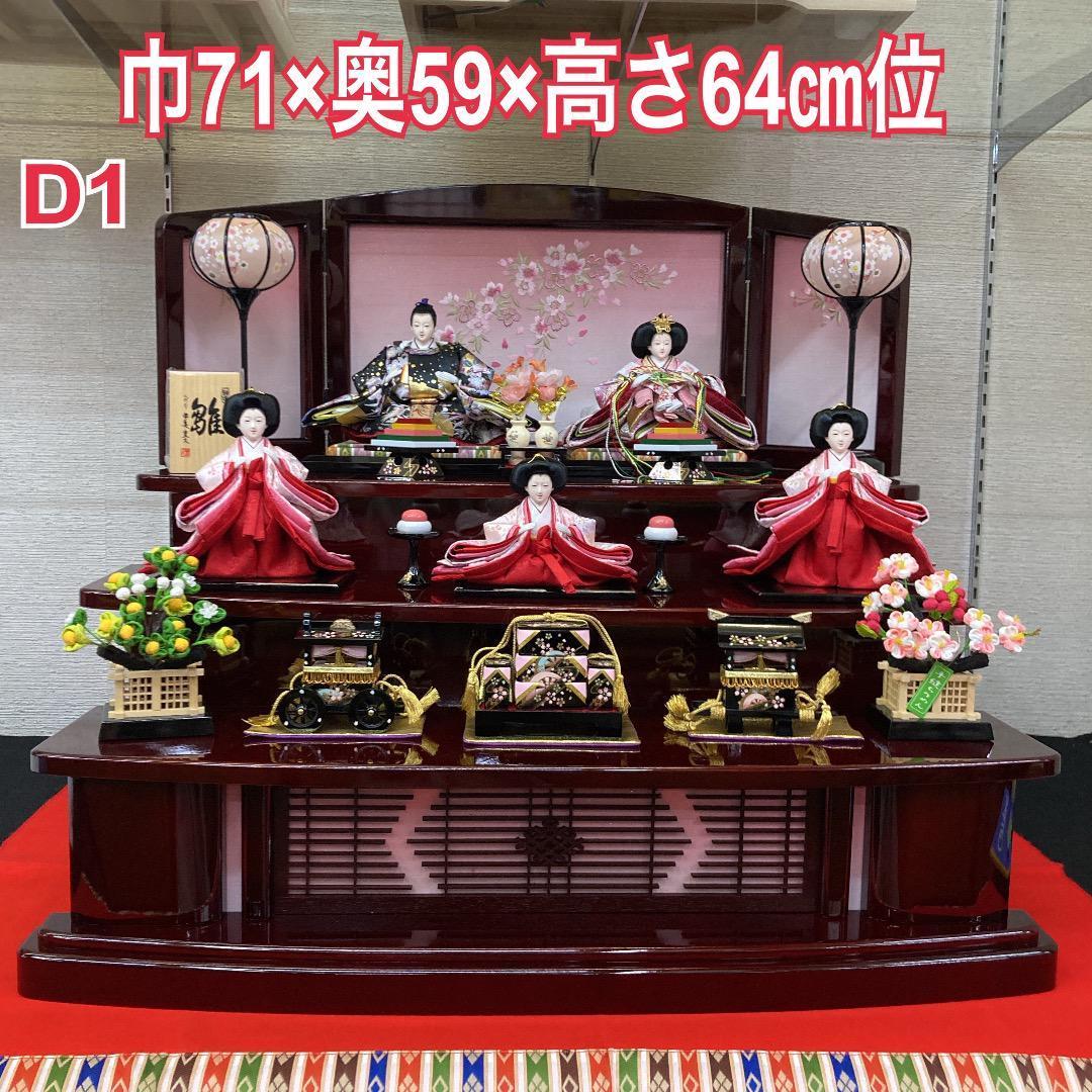 専用ページ　D1 　三段飾り 　高級金彩衣装　巾71㎝位　ひな祭り三段　三段