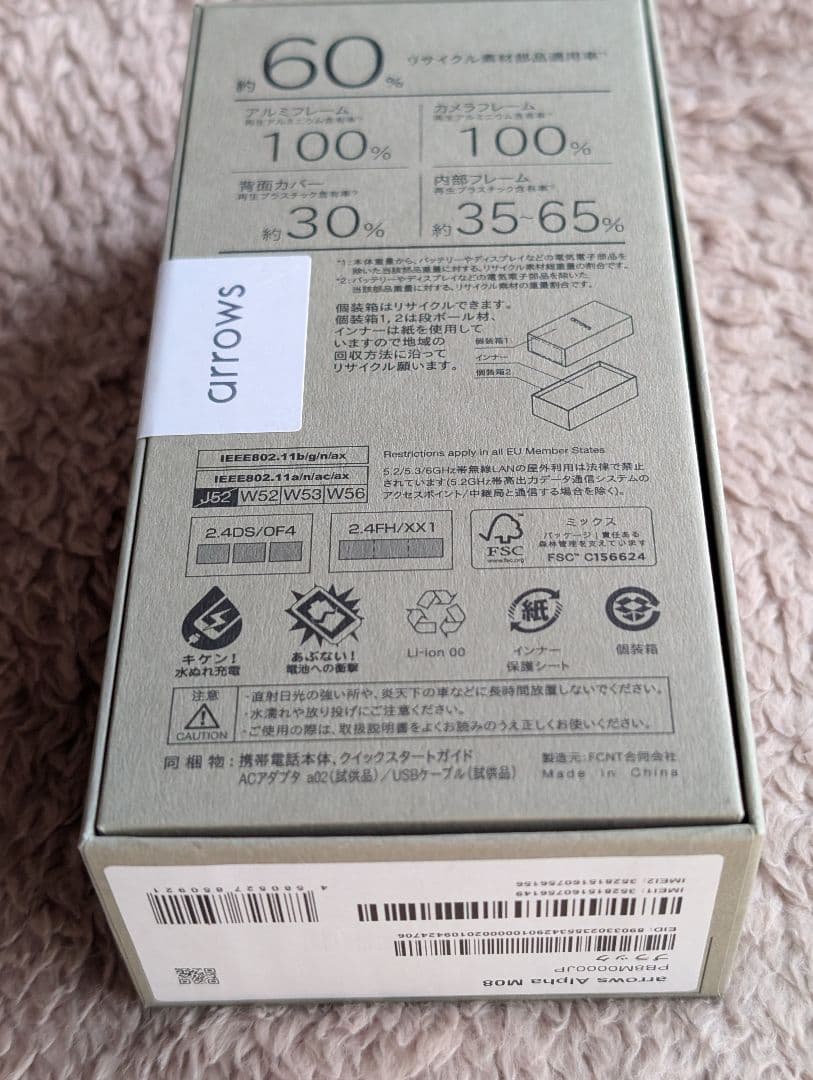 新品未開封 arrows Alpha M08 ブラック