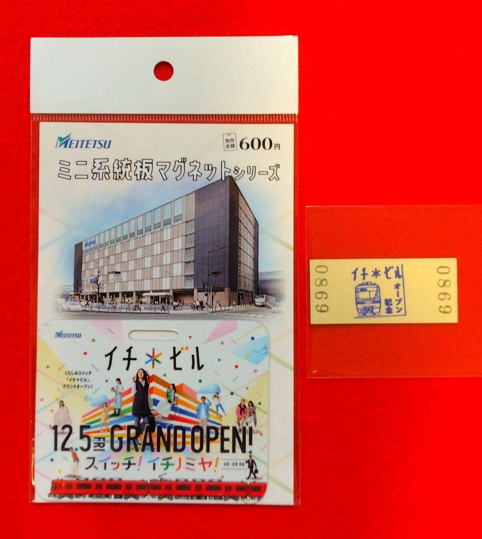 名鉄　★　専用品