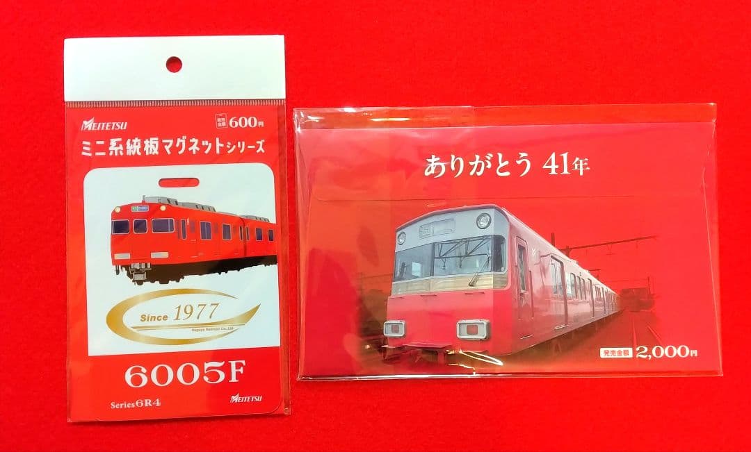 名鉄　★　専用品