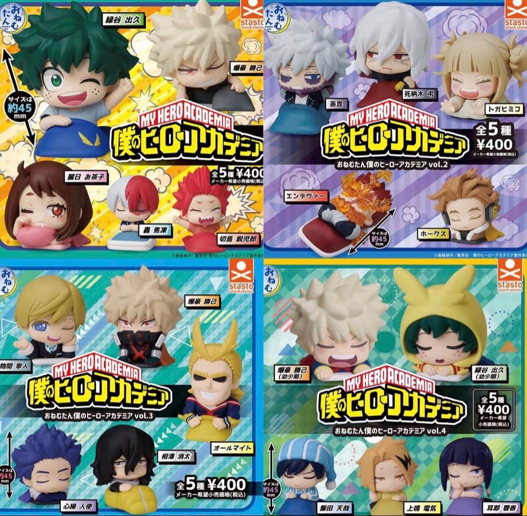 僕のヒーローアカデミア おねむたん 全種コンプリート
