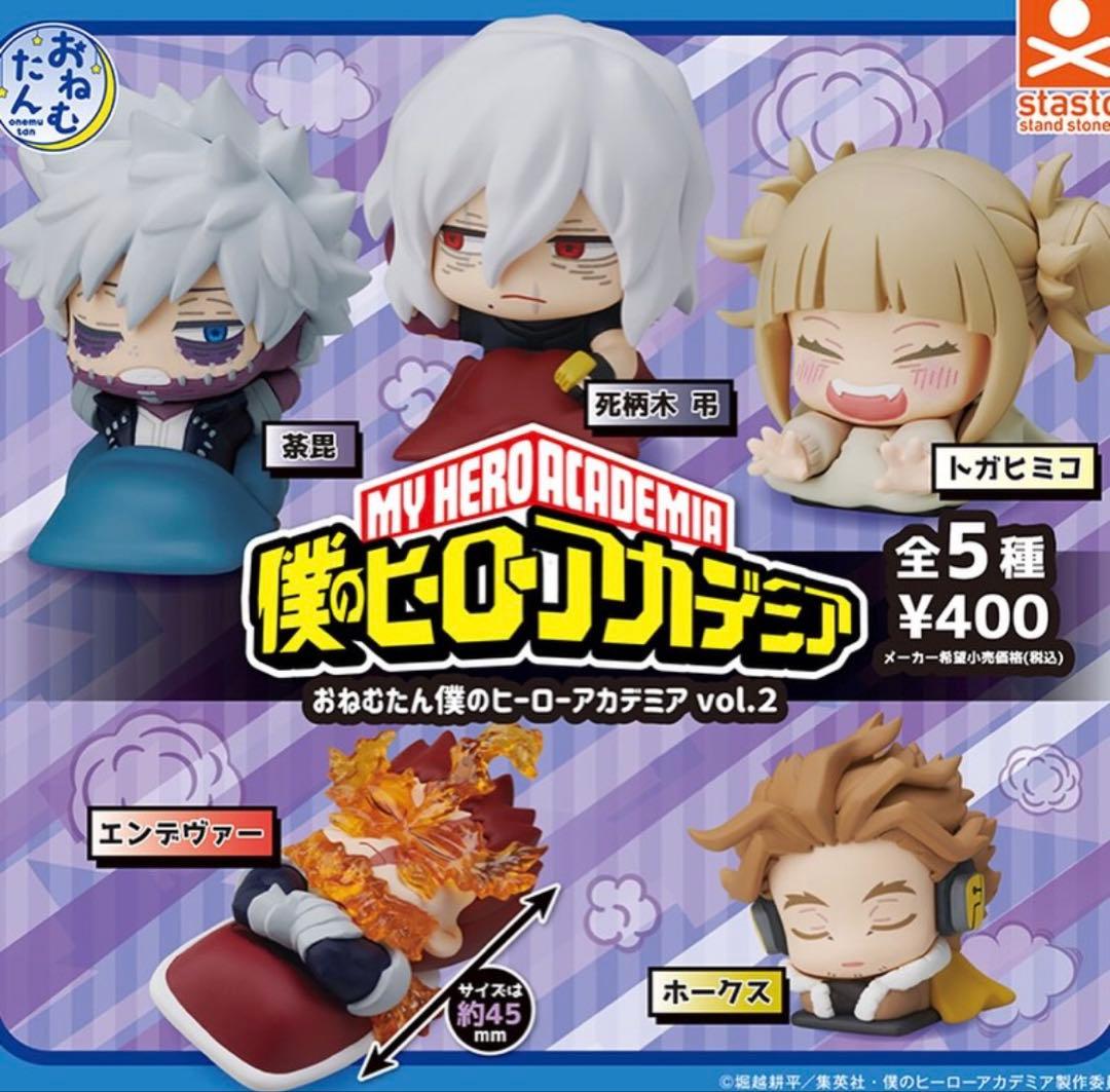 僕のヒーローアカデミア おねむたん 全種コンプリート