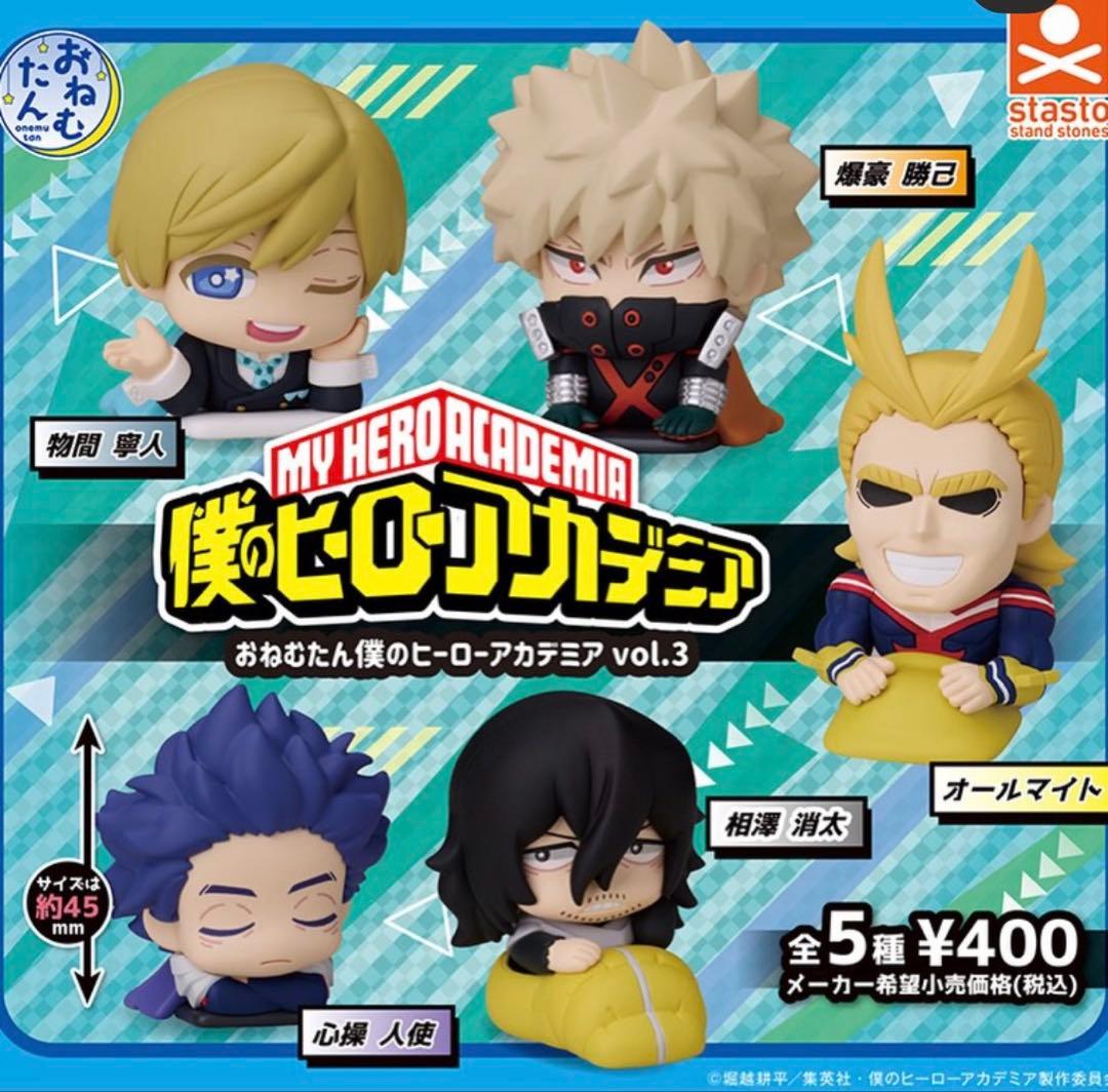 僕のヒーローアカデミア おねむたん 全種コンプリート