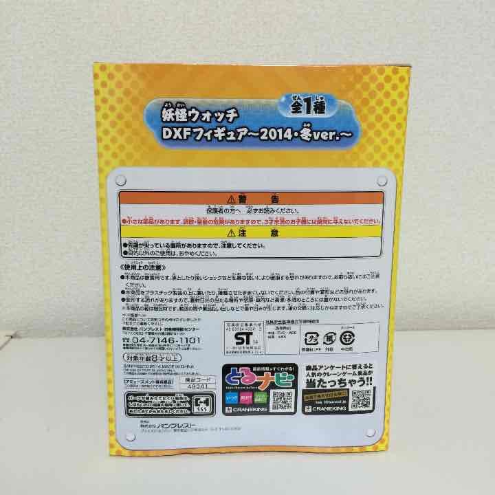 妖怪ウォッチ DXFフィギュア ジバニャン 全1種