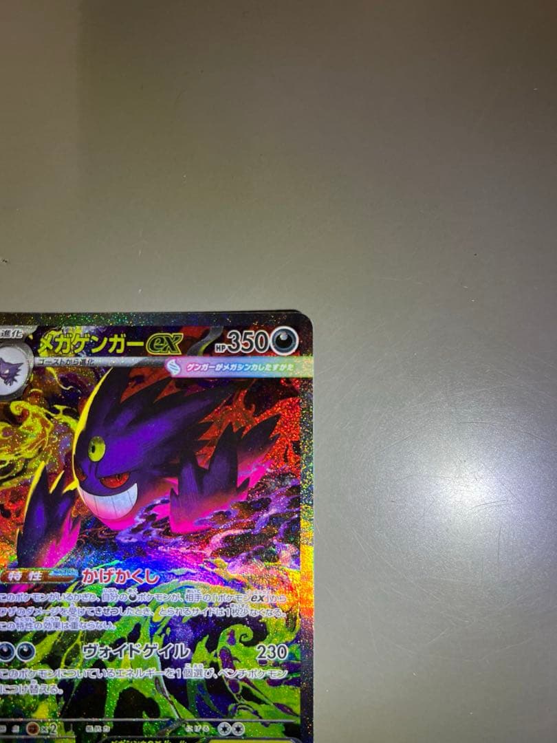 は*る様 ポケモンカード　メガゲンガーex SAR